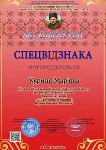  Спецвідзнака I Міжнародного двотурового багатожанрового фестивалю-конкурсу мистецтв «ART KOBZAR FEST» (номінація: Поезія)