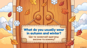 Презентація до підручника О.Карпюк 2 клас. " Weather and clothes"