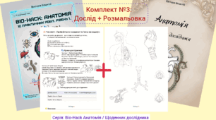 Комплект №3: Проби Штанге та Генча (Дослід + Розмальовка)