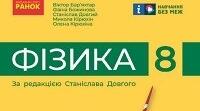 8 клас Фізика. Підсумкова робота НУШ (ІІ семестр)