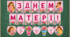День матері. Оформлення дошки