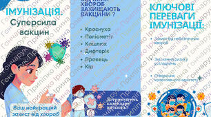 Буклет ІМУНІЗАЦІЯ