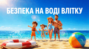 Презентація "Правила безпеки на воді" + декор дошки
