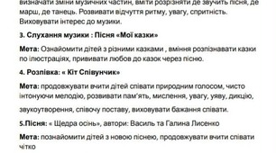 Музичне заняття для старшої групи: "Казкова подорож в осінь"