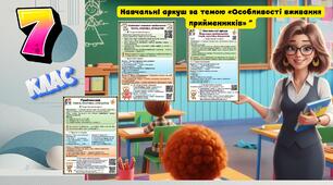 Робочі  аркуші  за темою «Прийменник , Написання прийменника, Особливості вживання прийменників»