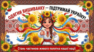 Презентація " День вишиванки"