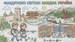 Навчальна розмальовка «Мандруємо світом: Західна Україна»