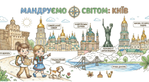Навчальна розмальовка «Мандруємо світом: Київ»