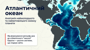 Атлантичний океан