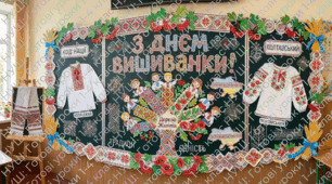 Великий набір для оформлення: «З Днем Вишиванки! Скарби нашого роду» 🇺🇦🧵✨