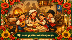 Проєкт "Що таке українські вечорниці?"