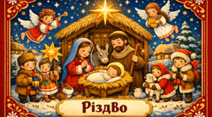 Проєкт "Різдво"