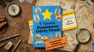День Європи