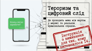 Виховна година «Кримінальна відповідальність за тероризм: знати, щоб не зламати майбутнє» (Розбір статей 258–259 КК України)