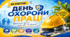 28 квітня - День охорони праці