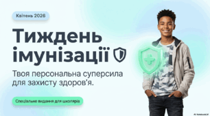 Презентація "Тиждень імунізації"