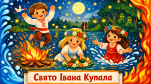 Проєкт "Свято Івана Купала"