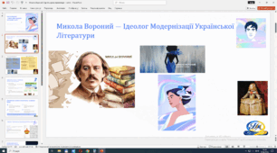 Микола Вороний « Єдність краси природи і мистецтва у поезії»