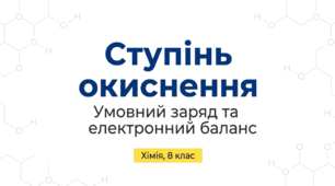 Ступінь окиснення