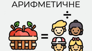 Робочі аркуші для учнів 5 класу з теми “Середнє арифметичне”