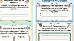 Робочий аркуш "Спілкування" 6 клас, громадянська освіта