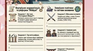 Робочий аркуш "Японія к 19 ст"