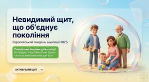 Презентація  присвячена Європейському тижню імунізації «Невидимий щит, що об’єднує покоління»