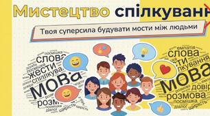 Презентація «Що таке спілкування» Громадянська освіта І.Васильків