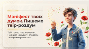 ГР 3. Підсумкова робота. Письмовий твір-роздум у публіцистичному стилі з використанням сполучників підрядності | 7 клас НУШ | Українська мова