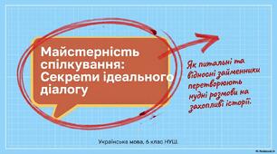 Складання діалогів-розпитувань у сімейному колі на побутові теми з використанням питальних і відносних займенників (наприклад: «Як минув день», «Як провести вихідний»).