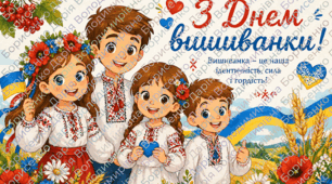 Презентація, плакат та мега розмальовка до Дня вишиванки