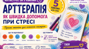 💥 Антистрес за 5 хвилин: арттерапія, яка реально працює