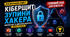 Презентація-квест «Кіберщит: Зупини хакера» | Фінансова та цифрова безпека | 8-9 клас