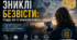 "Пошук зниклих в Україні"
