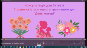 Консультація для батьків "День матері"