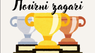 Логічні задачі