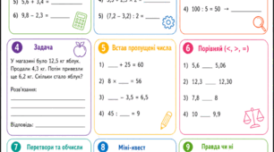 Вправи на всі дії з натуральними числами та десятковими дробами (5 клас)