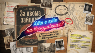 Презентація "Характеристика дійових осіб п’єси М. Старицького «За двома зайцями»"