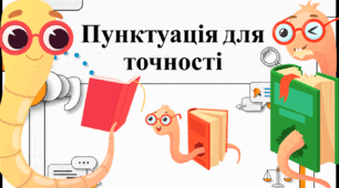 Озвучена відеопрезентація до уроку української мови в 8 класі "Уточнюючі члени речення"