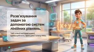 Розв’язування задач за допомогою систем лінійних рівнянь з двома змінними