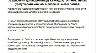 Шлюбний договір: правовий аспект та морально-етичні роздуми про основу шлюбу.