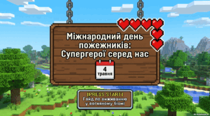 «Міжнародний день пожежників: Супергерої серед нас». Презетація  у стилі Minecraft / 8-bit  (до Міжнародного дня пожежників - 4 травня)