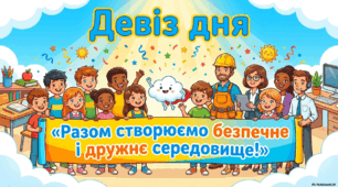 Ранкова зустріч "Всесвітній день охорони праці"