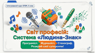 Програміст. Журналіст. Стенограф