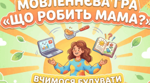 Презентація.Мовленнєва гра "Що робить мама"Складаємо речення