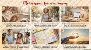 "Мій вдалий початок дня"