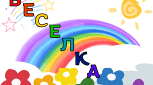 Стіна слів. Веселка. 1 клас
