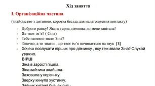 Конспект логопедичного заняття: Постановка звуку (З) "У гості до Бджілки"