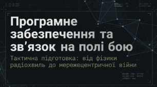 НПЗ-№9 - Програмне забезпечення. Основи радіозв’язку, використання радіостанцій. Застосування терміналів супутникового зв’язку. Ударні БПЛА. Розвідка та коригування вогню за допомогою БПЛА. Квадрокоптери з обмеженими тактичними можливостями (КОТМ);