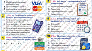 Підсумкова робота № 2. Банки та банківські послуги. 2 варіанти